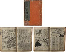 大全新童子往来