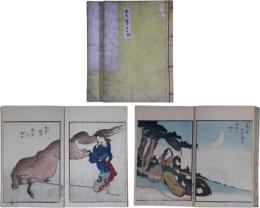 絵本ふぢはかま