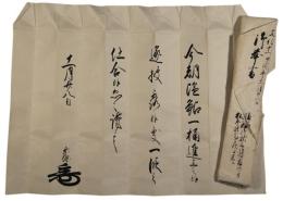 松平能登守乗保書状