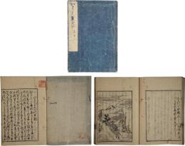 いさよひの日記