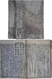 元三大師御鬮鈔