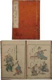 神事行燈　初編