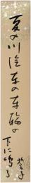 短冊　山口誓子
