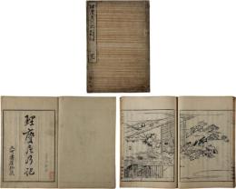 理慶尼の記(一名武田勝頼滅亡記)