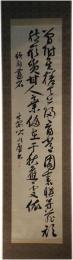 掛軸　皆川淇園　二行書