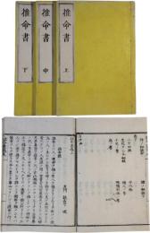 推命書