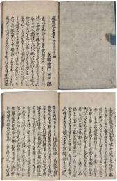 破戒往生章　附忘念往生之辨