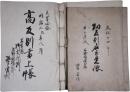 岩鼻県御支配所上野国碓井郡鷺宮村畑反別名寄覚帳・高反別書上帳