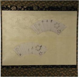 掛軸　有隣斉宗守(武者小路千家)　扇面書幅