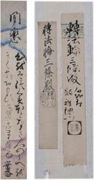 短冊　三条実香