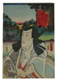 錦絵　東海道五十三次の内　岡部駅