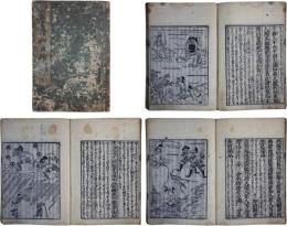 絵入観音経和談抄（観音利益物語）