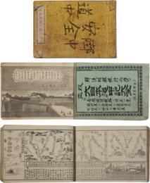 大日本道中記大全