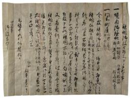 鉄砲御改ニ付指上ケ申手形之事