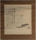 掛軸　松林桂月　『船出』