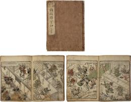 頼信ぼたん(王偏に華)軍記　二之巻