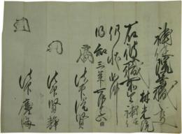 補任院号職之事