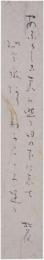 短冊　小杉放庵