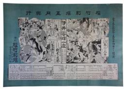 松竹劇場五月興行