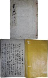 祐天上人御伝記