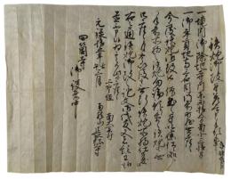 鉄砲御改ニ付差上ケ申手形之事