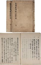 箱根霊現飯沼始末録