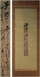 掛軸　烏丸光廣　短冊幅