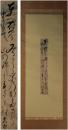 掛軸　烏丸光廣　短冊幅