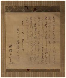 掛軸　小林一茶