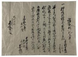 請取状一札之事