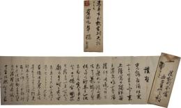 出口王仁三郎　書簡