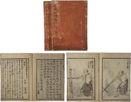 剣術秘伝独修行