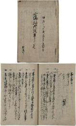 藩政御改革（前橋藩）