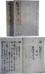 肥後駒下駄(実録もの)