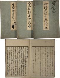 宇治大納言物語