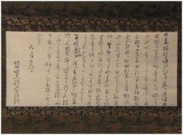 掛軸　貝原益軒書状