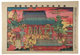 東京名所浅草観世音ノ景