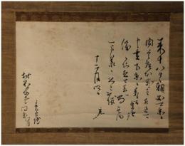 掛軸　江月宗玩和尚