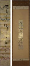 掛軸　短冊幅　高浜虚子