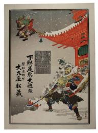 引札　義経と弁慶