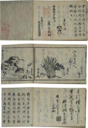 俳諧　手桃灯　下巻