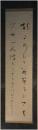 掛軸　島木赤彦　歌幅