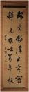 掛軸　筒井政憲　二行書