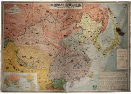 最近の東亜形勢図解