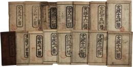 江戸時代の暦一括