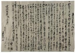 年季奉行請状之事