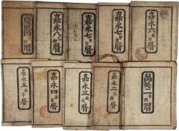 江戸時代の暦一括