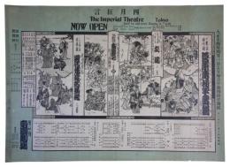 帝国劇場四月狂言