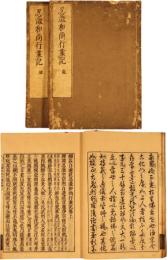 忍澂和尚行業記