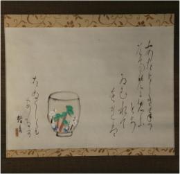 掛軸　菅楯彦　「茶碗」